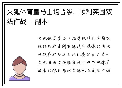 火狐体育皇马主场晋级，顺利突围双线作战 - 副本