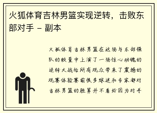 火狐体育吉林男篮实现逆转，击败东部对手 - 副本