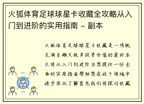 火狐体育足球球星卡收藏全攻略从入门到进阶的实用指南 - 副本