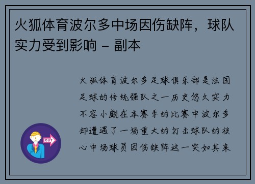 火狐体育波尔多中场因伤缺阵，球队实力受到影响 - 副本