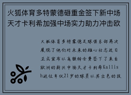 火狐体育多特蒙德砸重金签下新中场天才卡利希加强中场实力助力冲击欧冠 - 副本